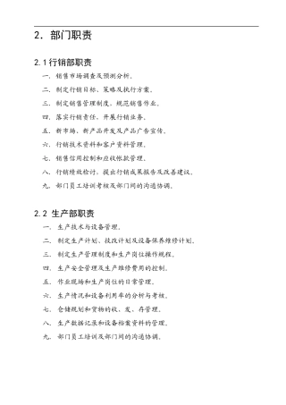 现代企业各部门管理职责规范