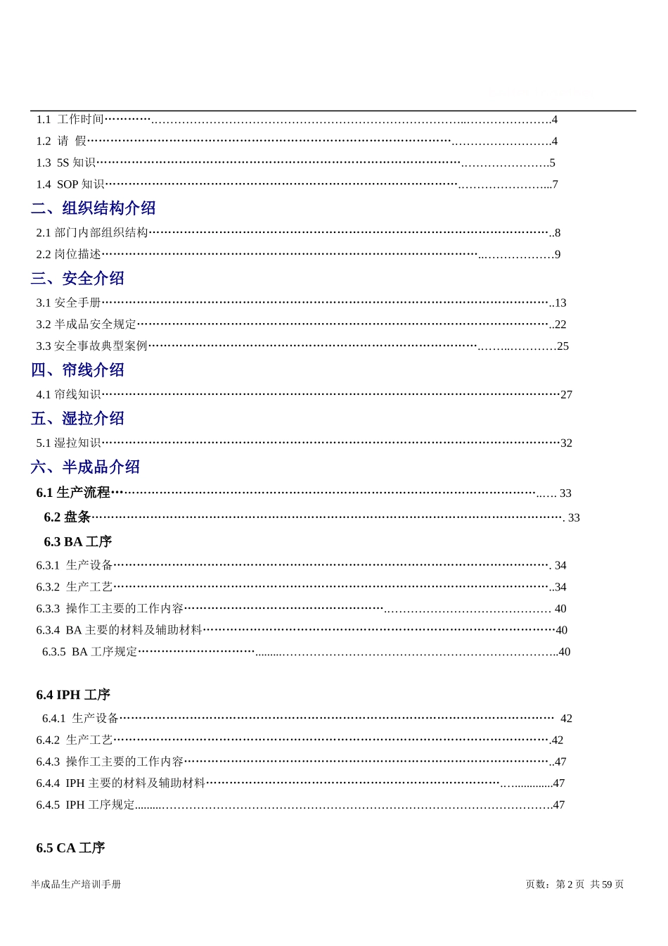人力资源-2022SWRY半成品培训手册_第2页