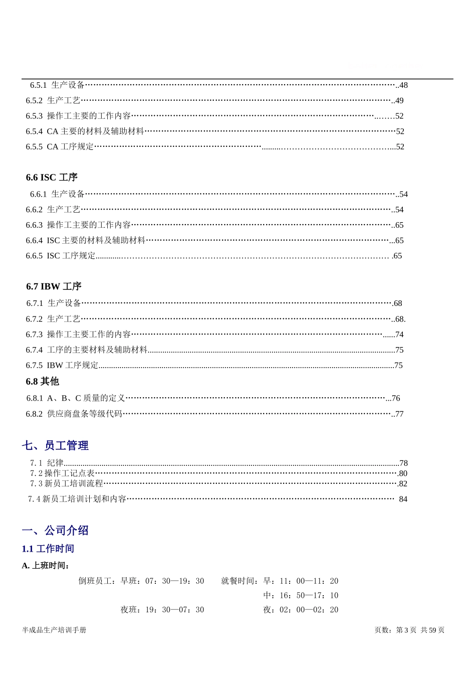 人力资源-2022SWRY半成品培训手册_第3页