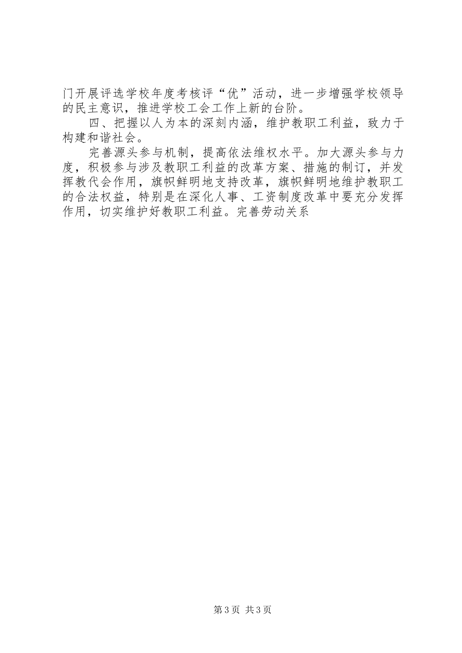 XX年XX县区北中高中工会工作计划_第3页