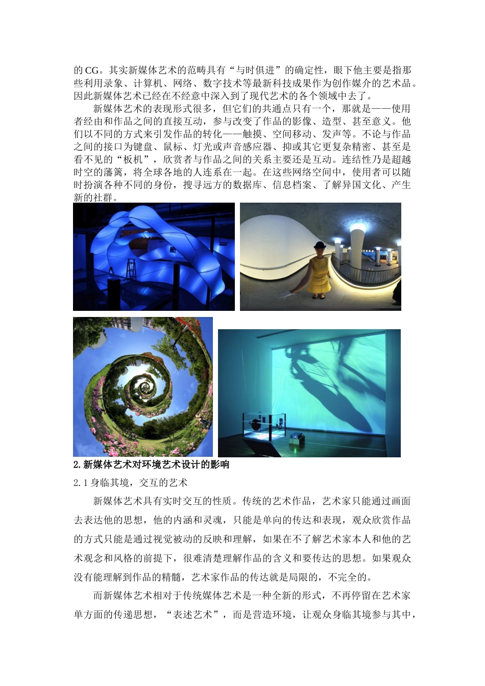 浅议新媒体艺术和环境艺术设计_第3页