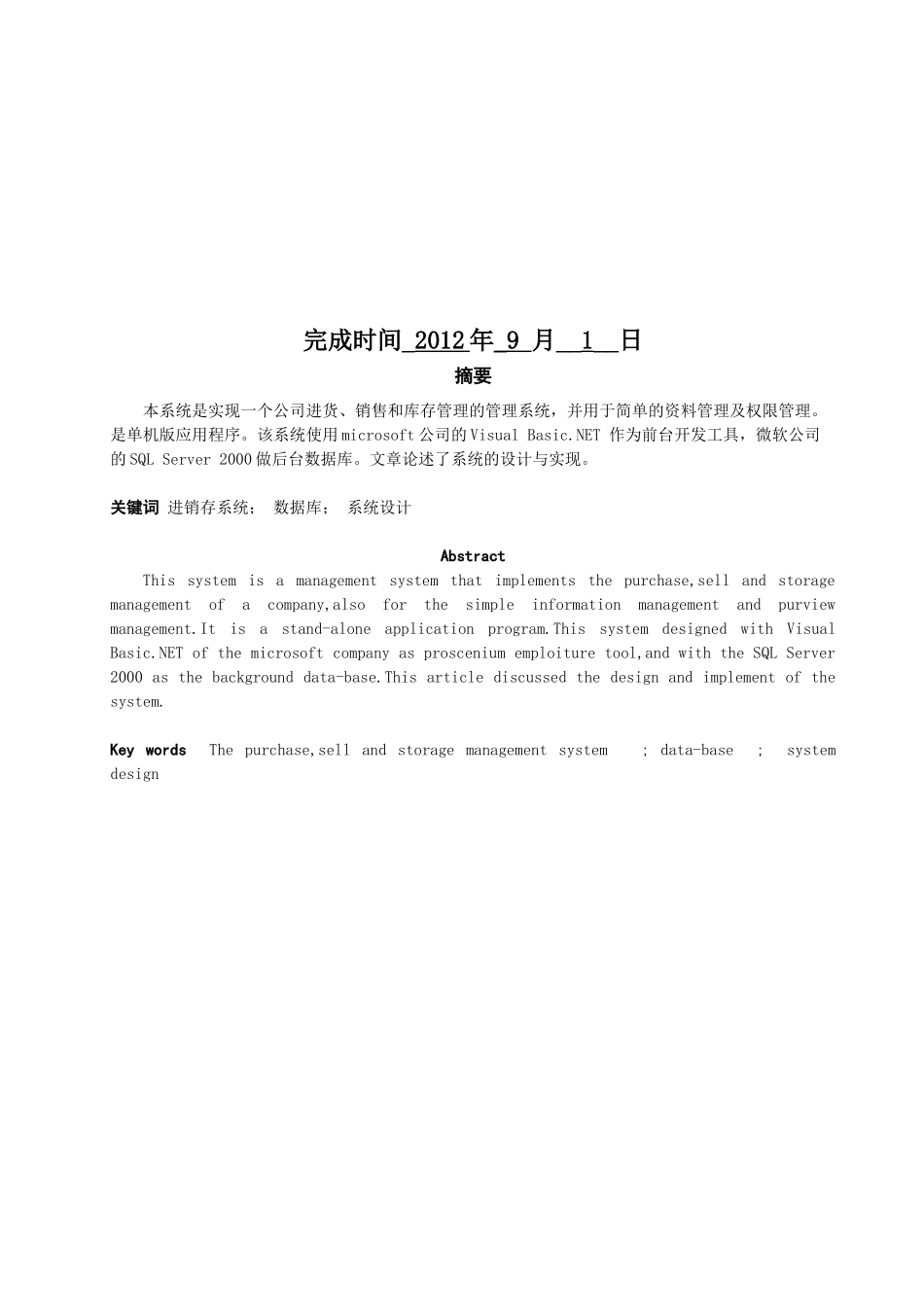 超市进销存的设计与实现_第2页