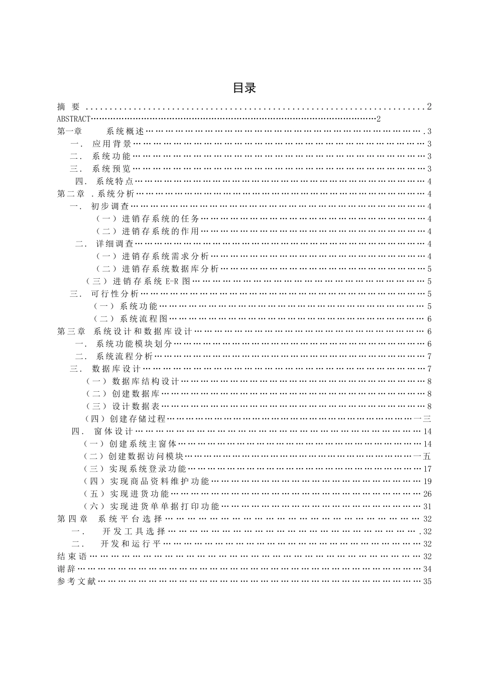 超市进销存的设计与实现_第3页