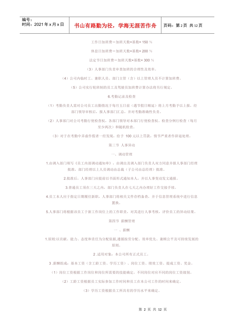 进出口外贸公司管理规章制度222Word 文档_第2页