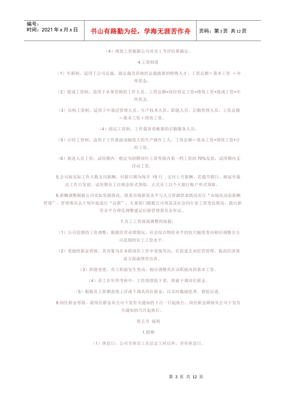 进出口外贸公司管理规章制度222Word 文档_第3页