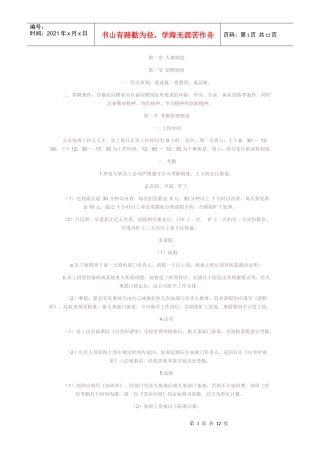 进出口外贸公司管理规章制度222Word 文档