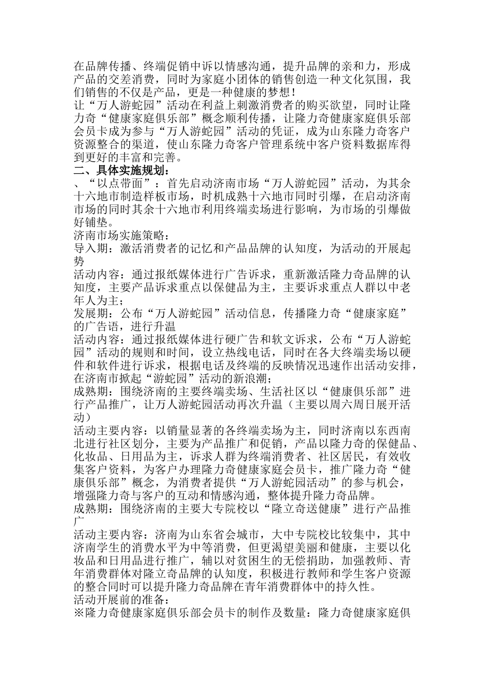 隆力奇山东客户管理系统整合分析及思路_第3页