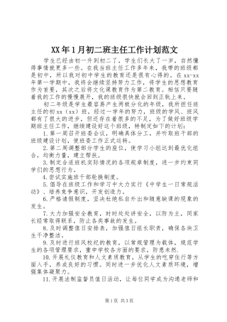 XX年1月初二班主任工作计划范文