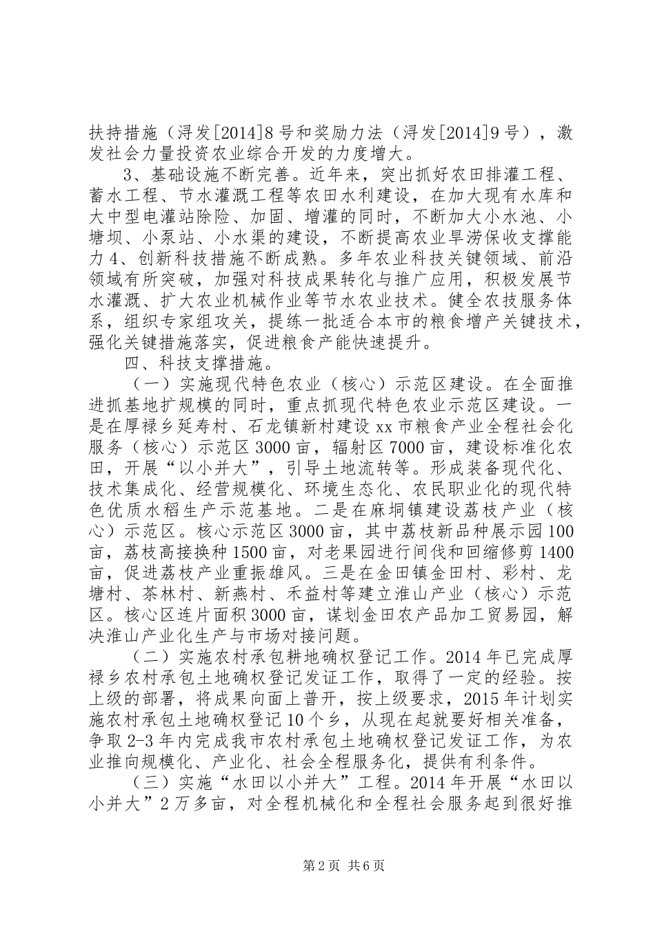 XX年市农业局农业工作计划_第2页