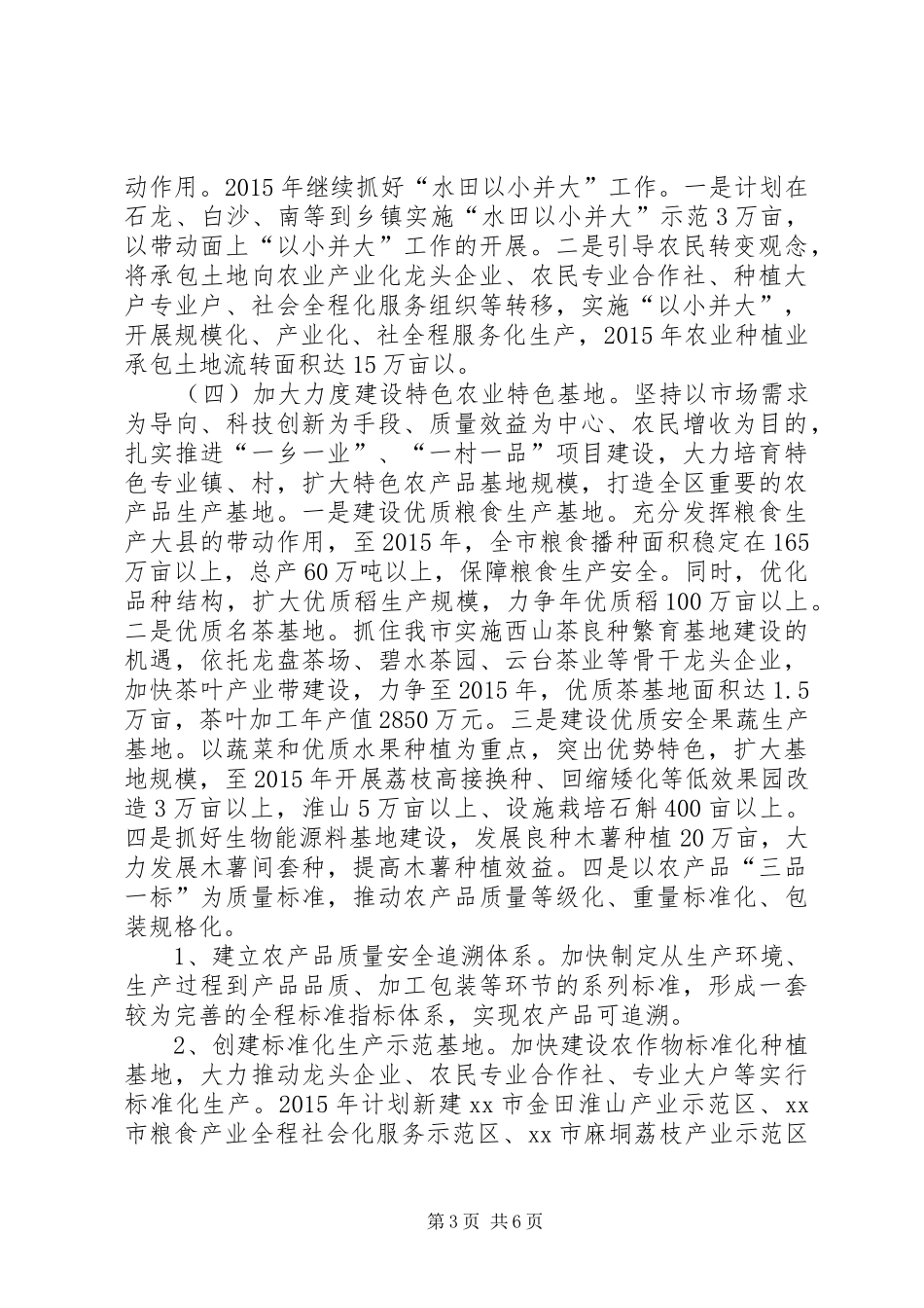 XX年市农业局农业工作计划_第3页