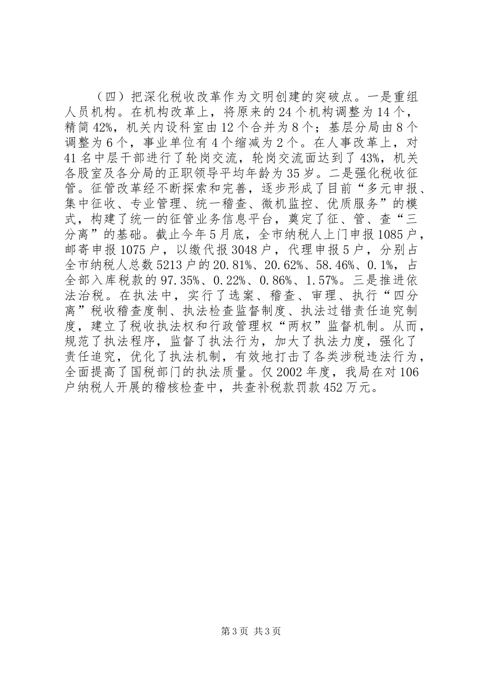 XX县国税局创建文明单位规划_第3页