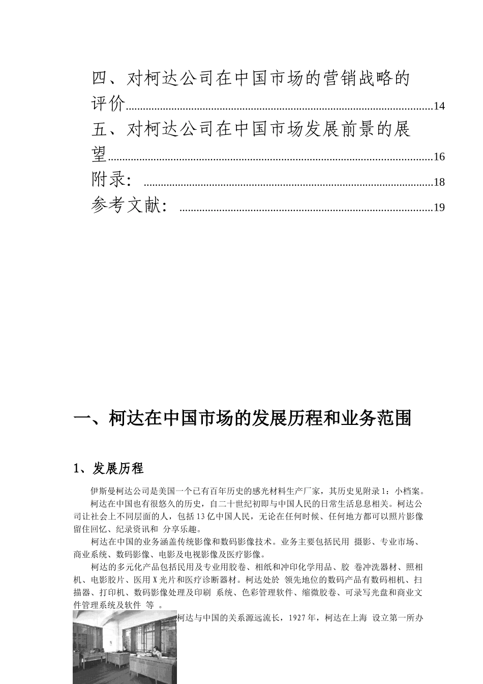 柯达在中国胶卷市场营销战略的分析与评价_第3页