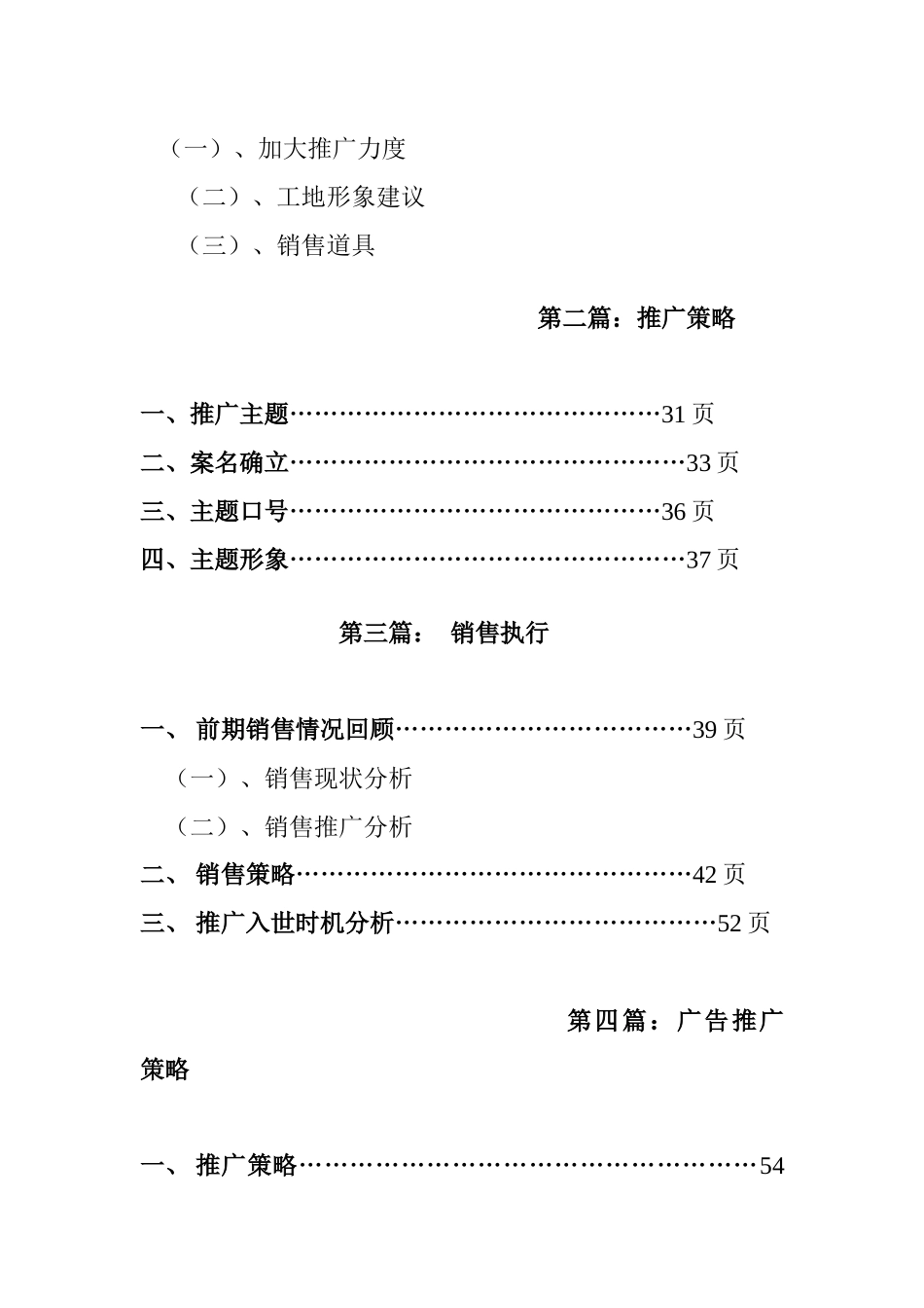 某楼盘二次营销全程市场推广方案_第2页