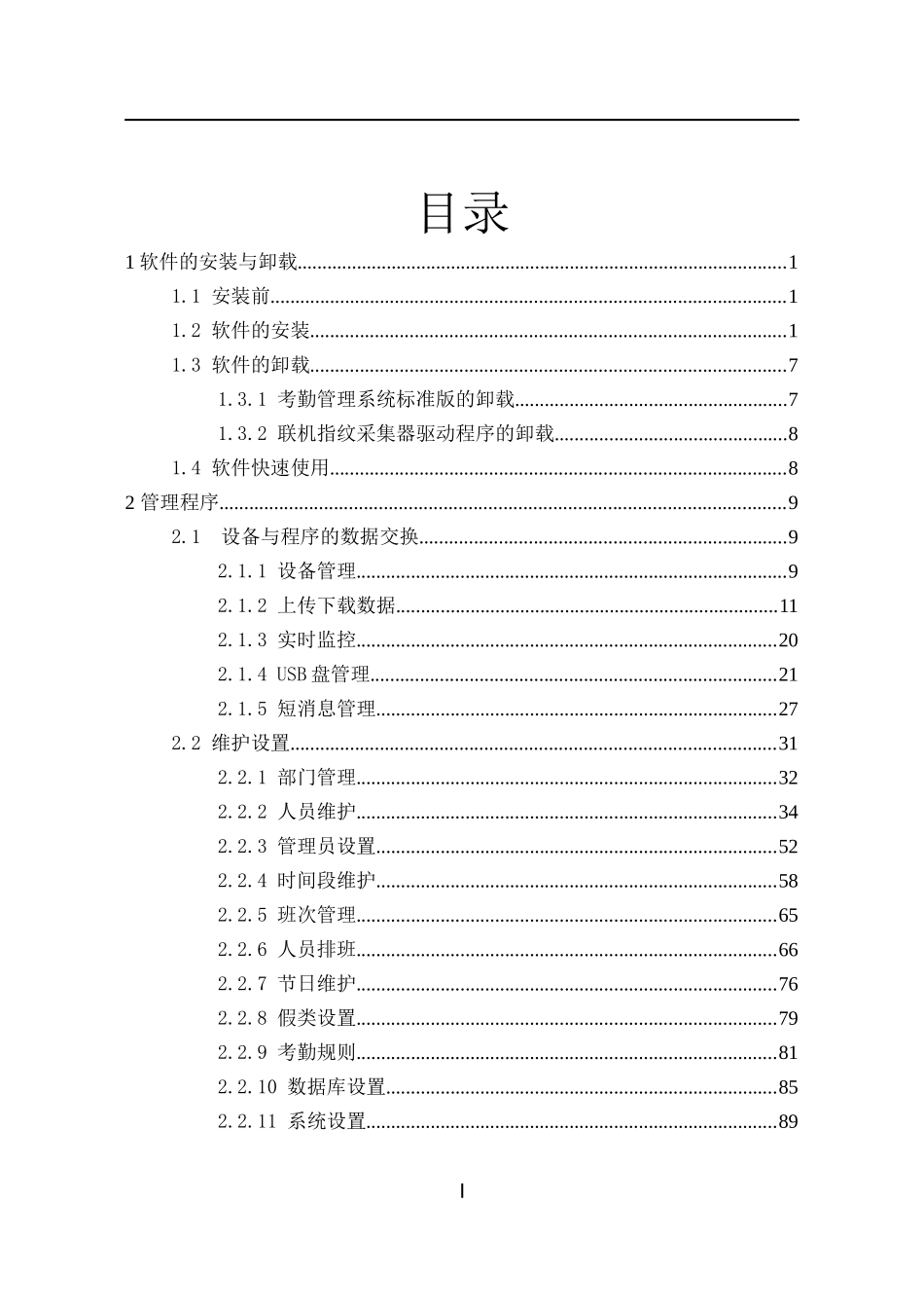 单机考勤管理系统使用说明书_第3页