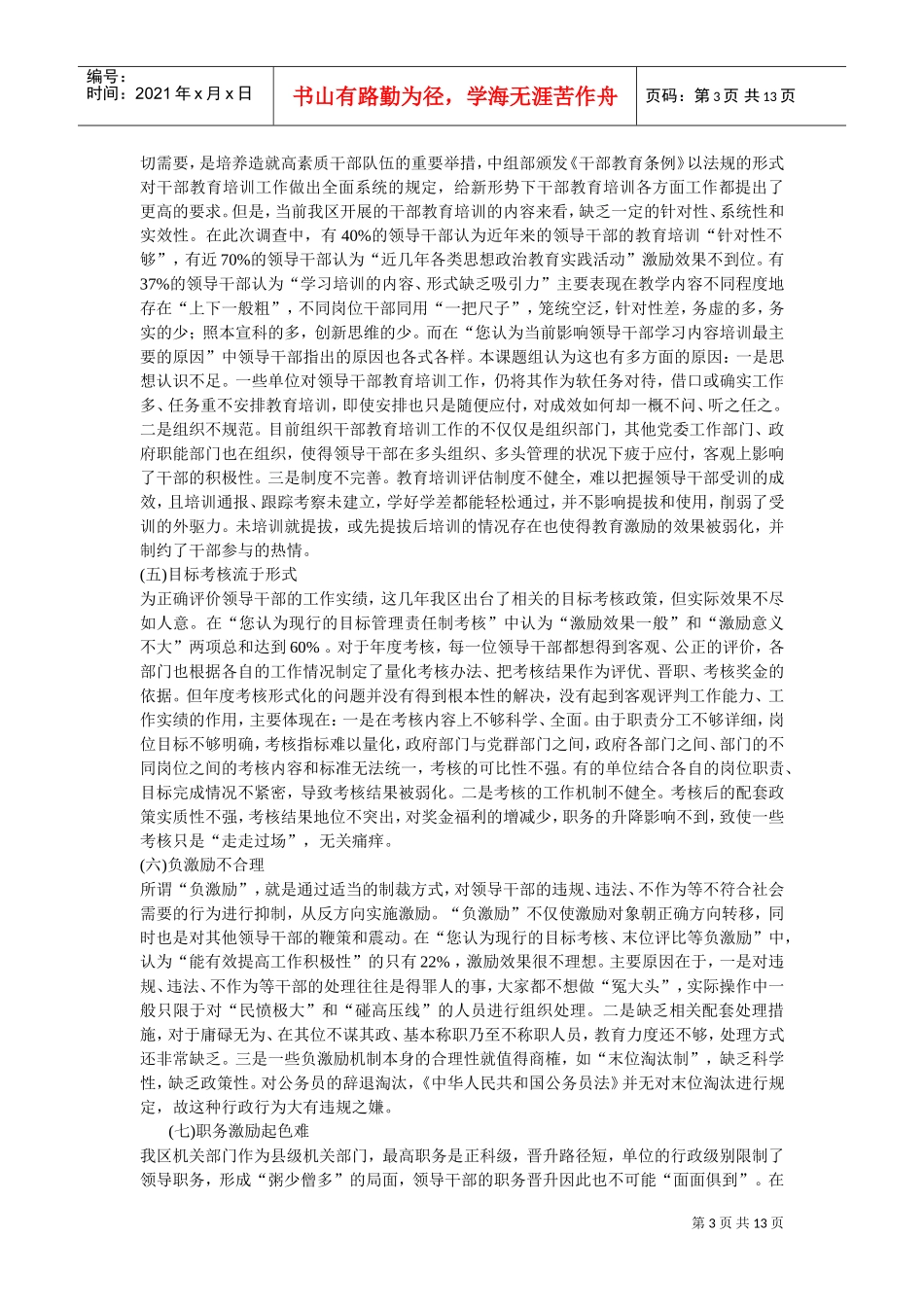 完善干部激励机制的实践探讨_第3页