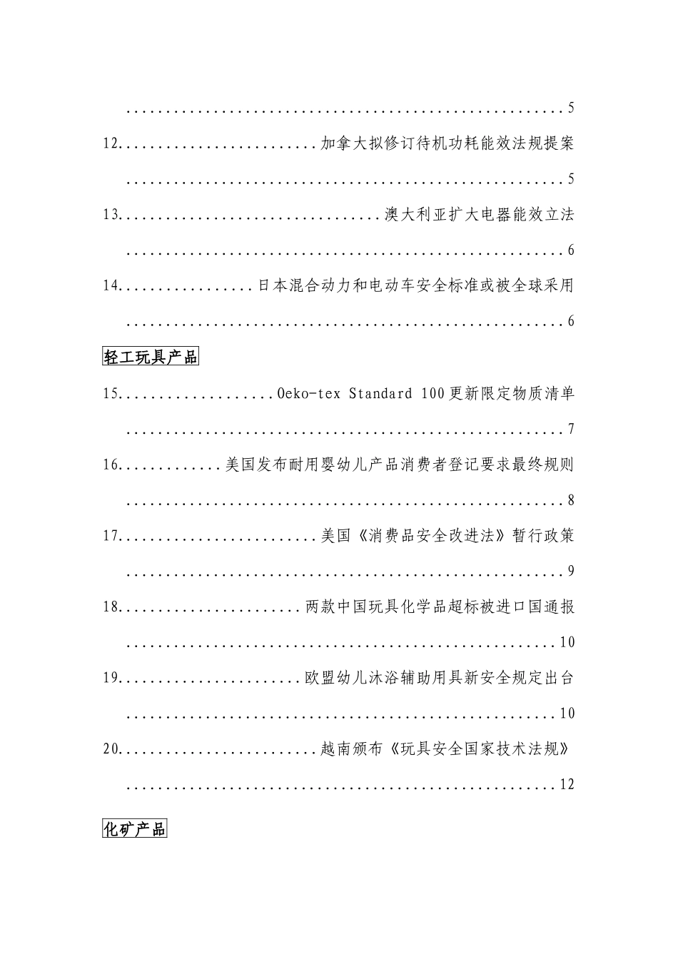 技术性贸易措施最新通报第155辑-技术性贸易措施最新通报_第2页