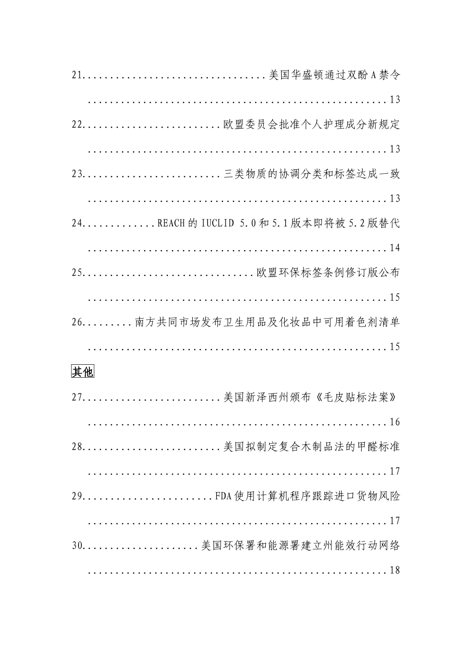 技术性贸易措施最新通报第155辑-技术性贸易措施最新通报_第3页