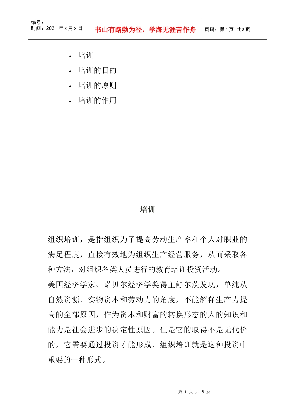 企业培训的原则及作用_第1页