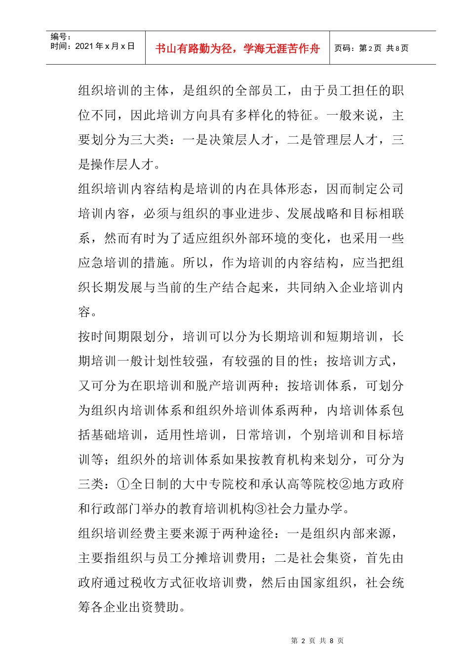 企业培训的原则及作用_第2页