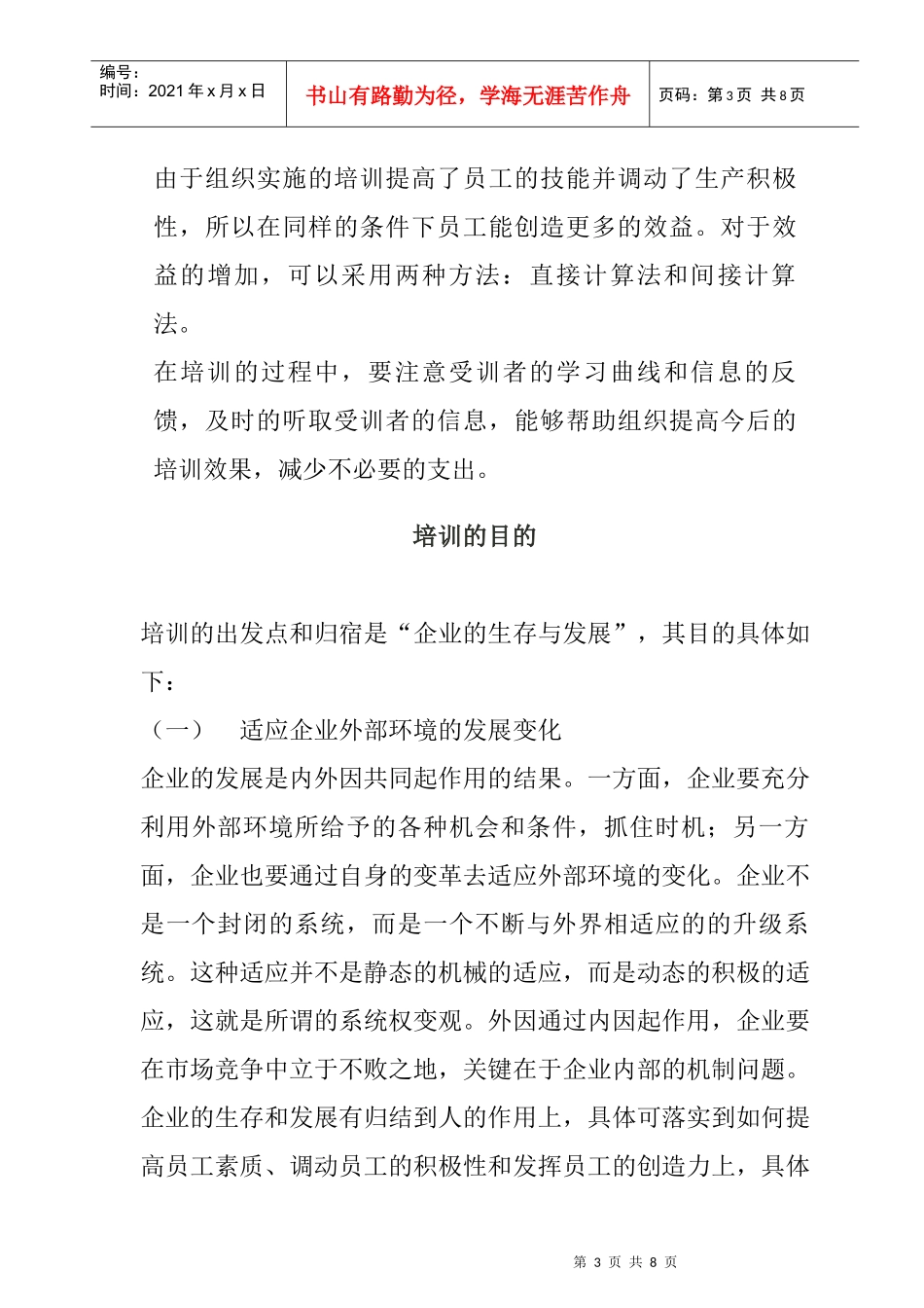 企业培训的原则及作用_第3页