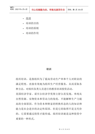 企业培训的原则及作用