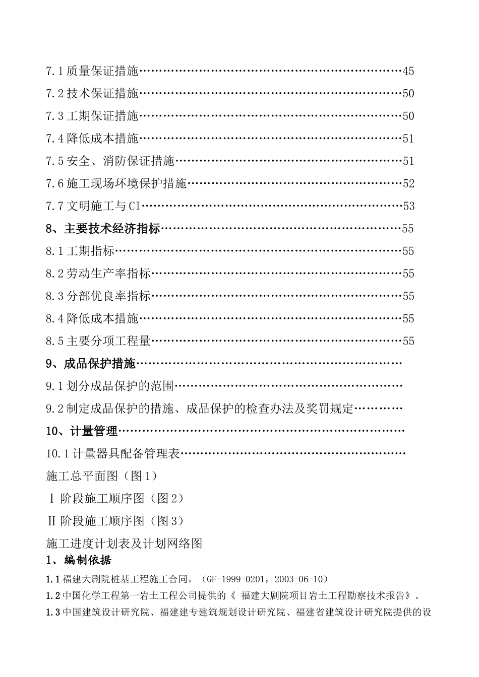 福建大剧院施工方案_第3页