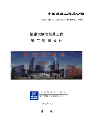 福建大剧院施工方案