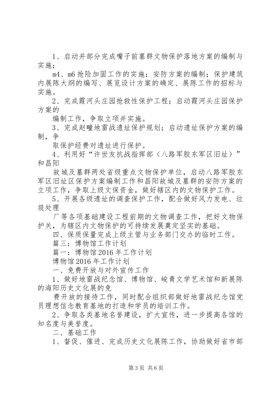 20XX年博物馆下半年工作计划_第3页