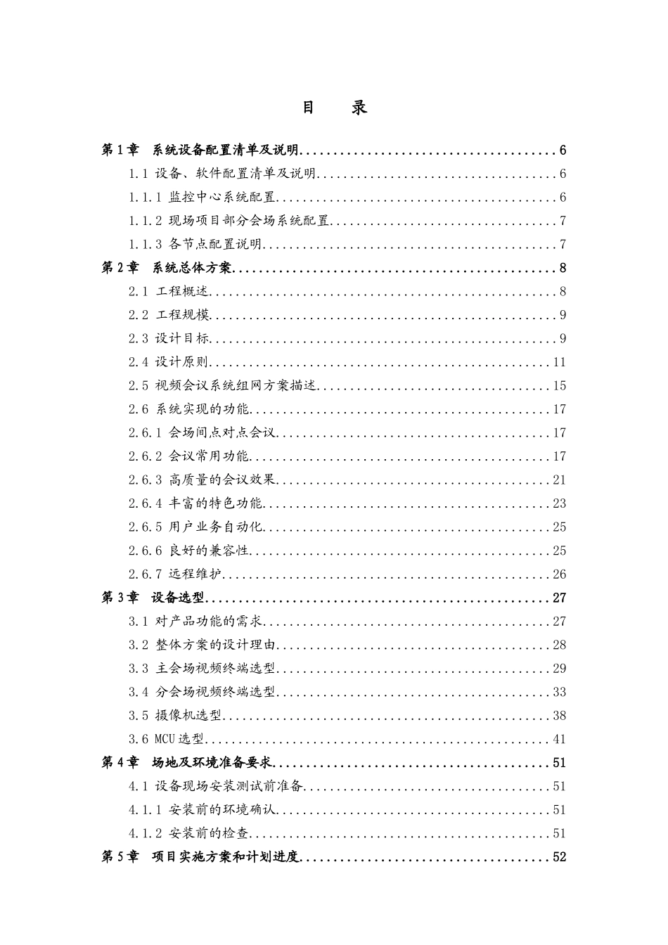 华为视频会议青岛地铁一期_第2页