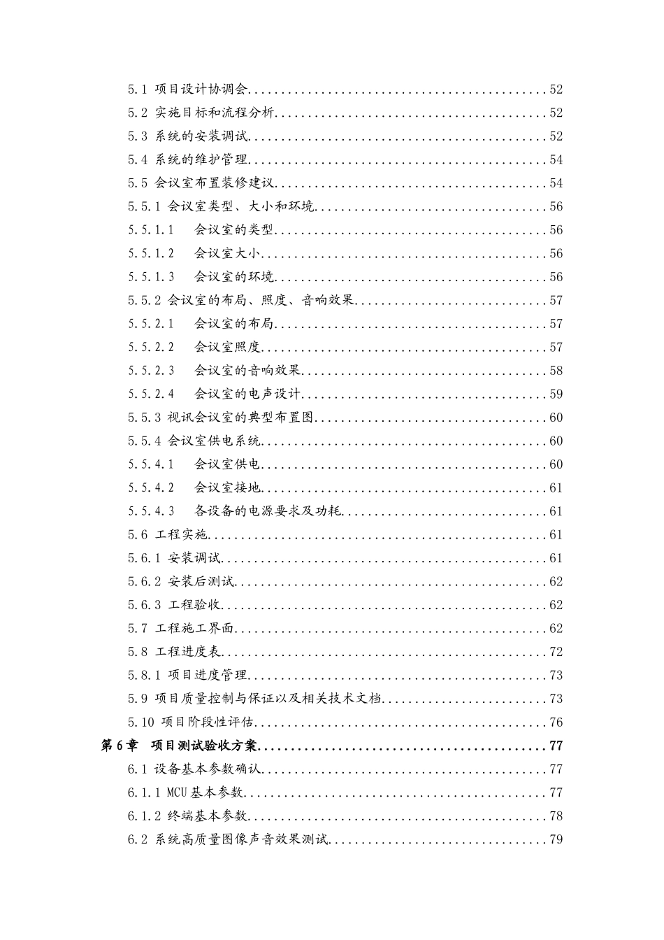 华为视频会议青岛地铁一期_第3页