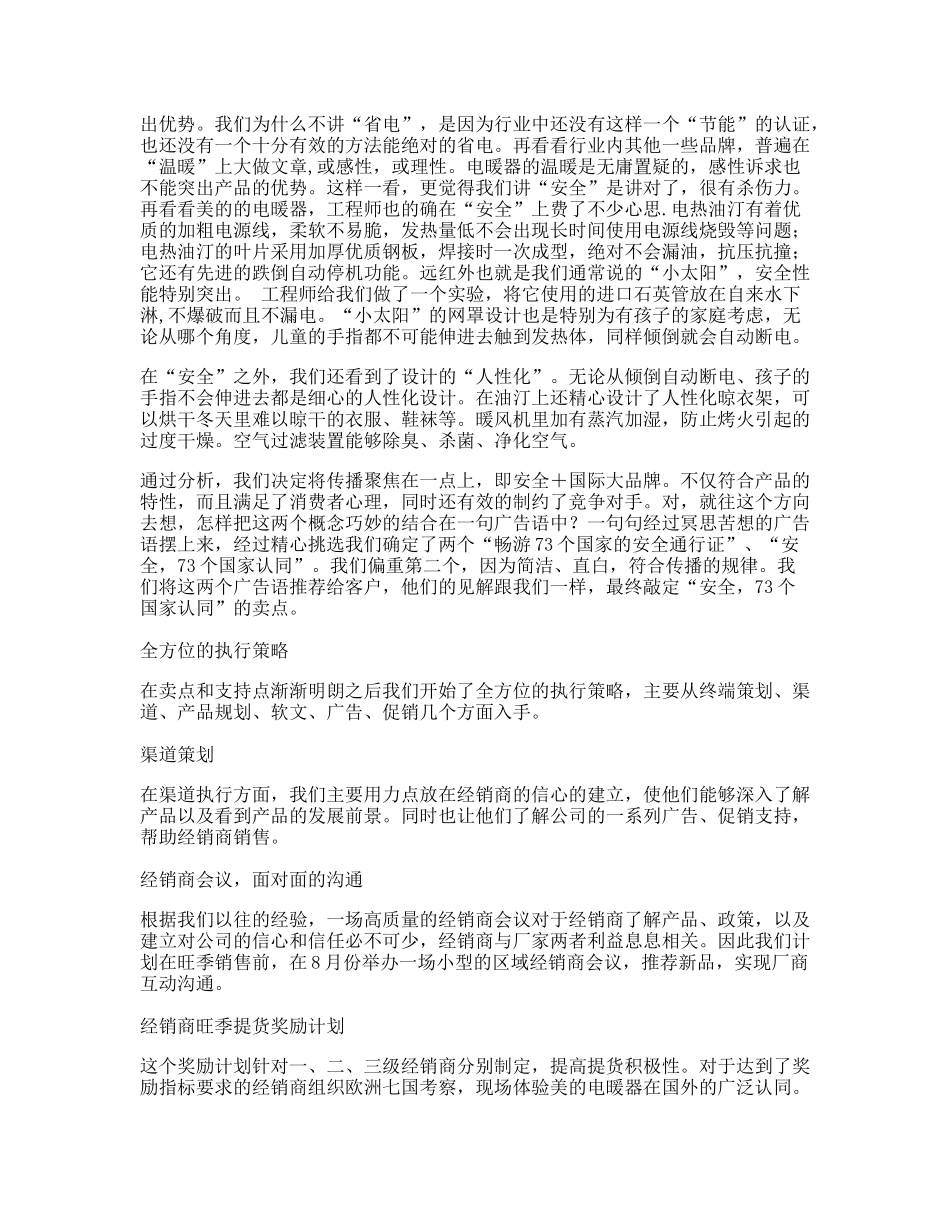 美的电暖器的整合营销策划案例_第3页