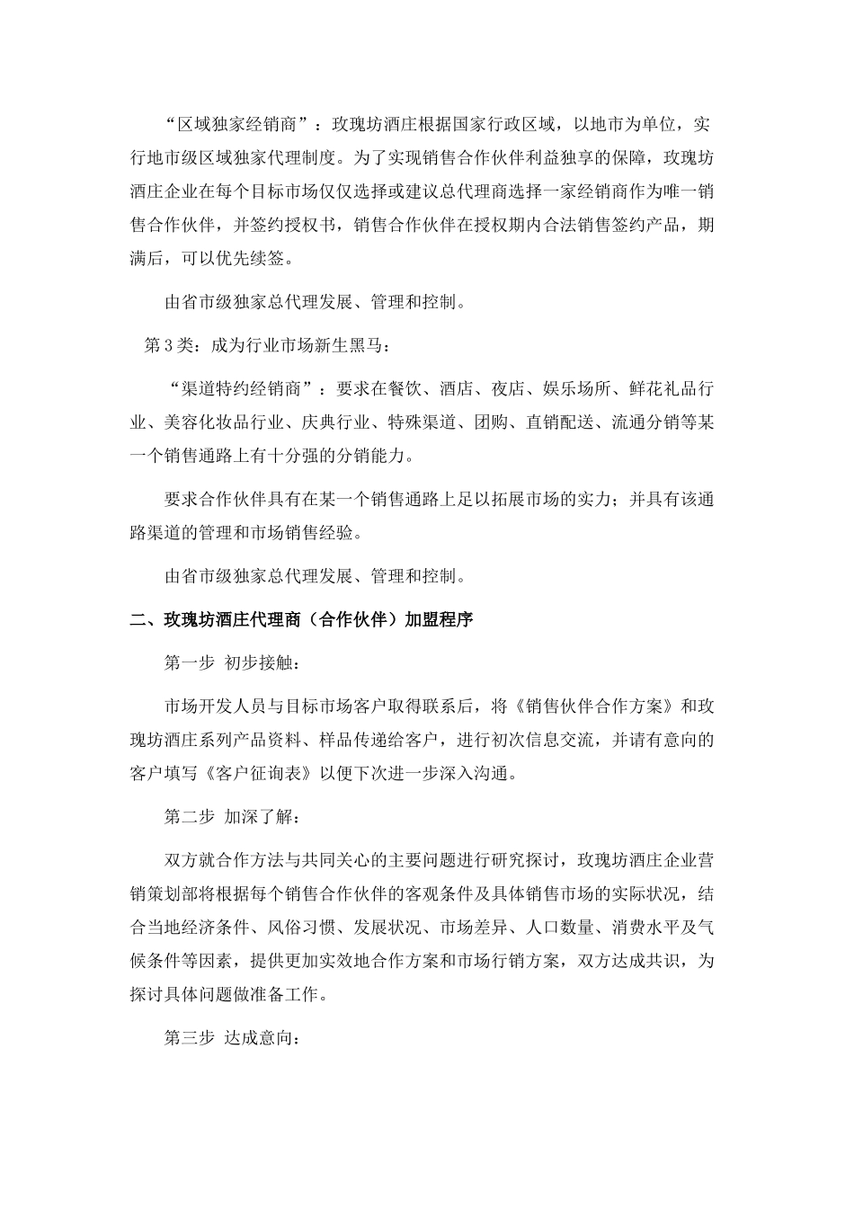 玫瑰坊酒庄原装进口红酒市场推广方案探析_第2页