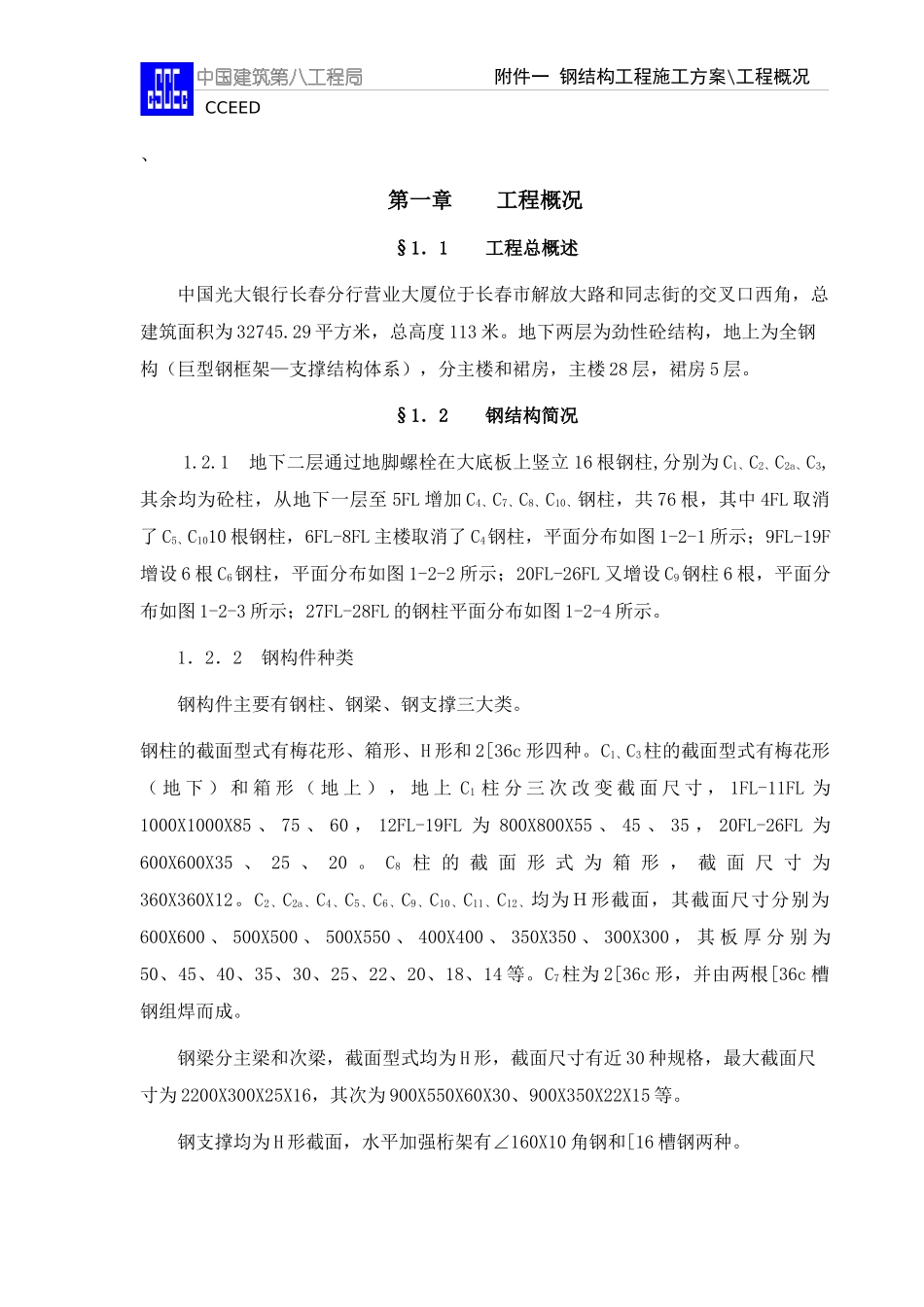 光大钢结构施工方案培训资料_第1页