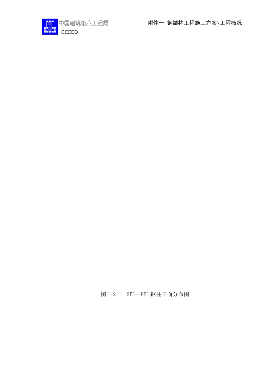 光大钢结构施工方案培训资料_第2页