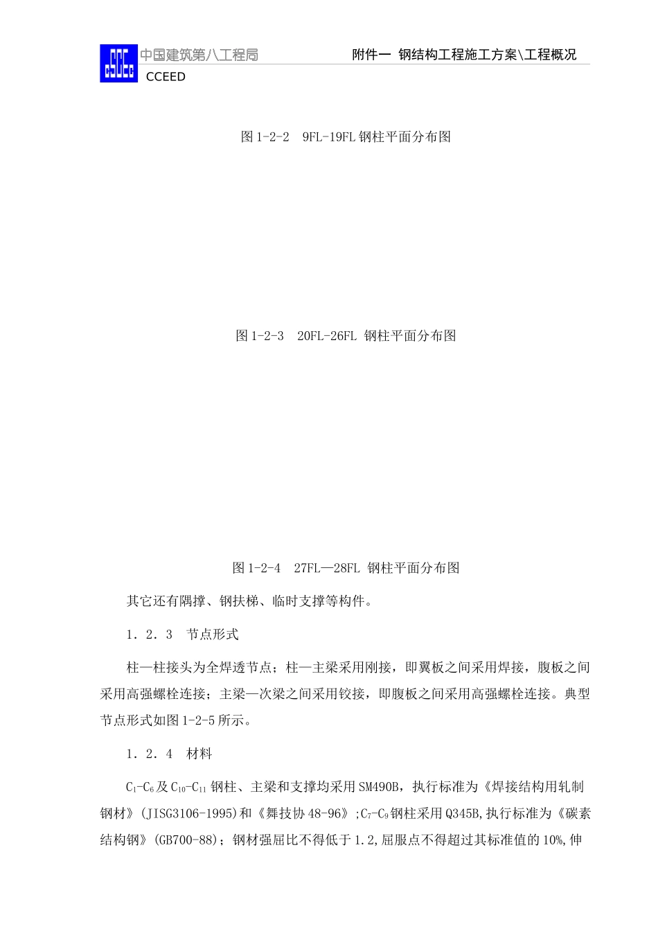 光大钢结构施工方案培训资料_第3页