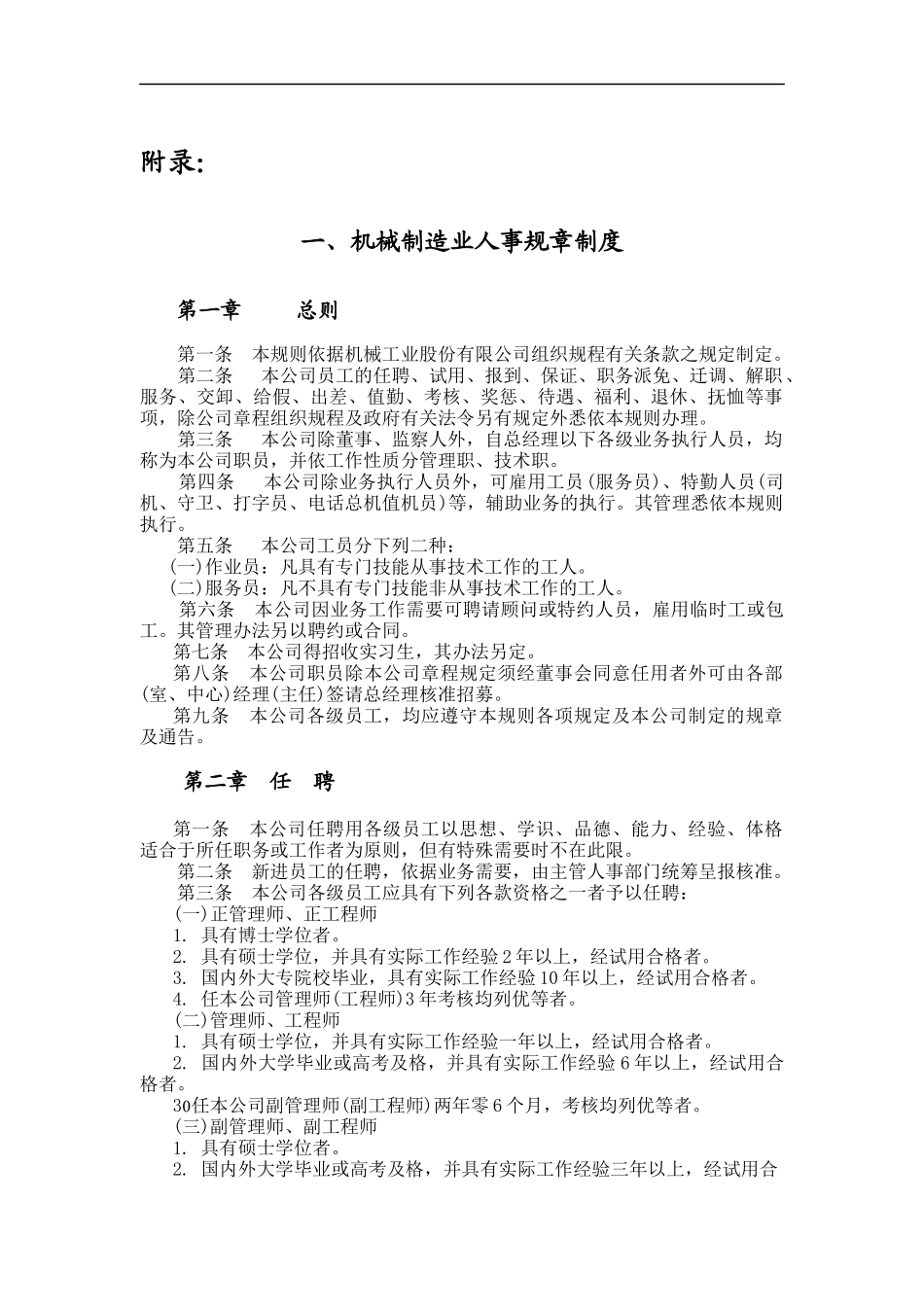 人力资源-20223个行业的人事制度_第1页