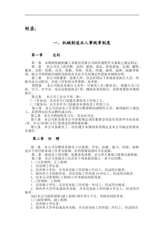 人力资源-20223个行业的人事制度