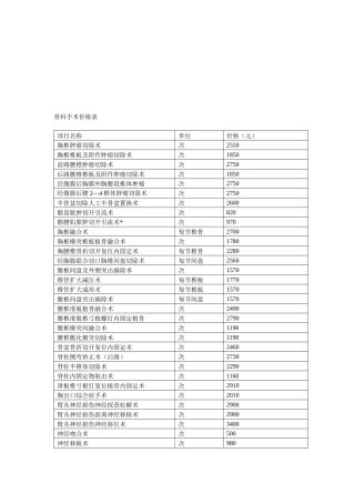 骨科手术价格表