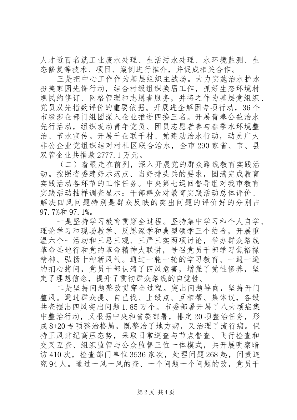 201X年组织部工作情况及201X年工作计划_第2页