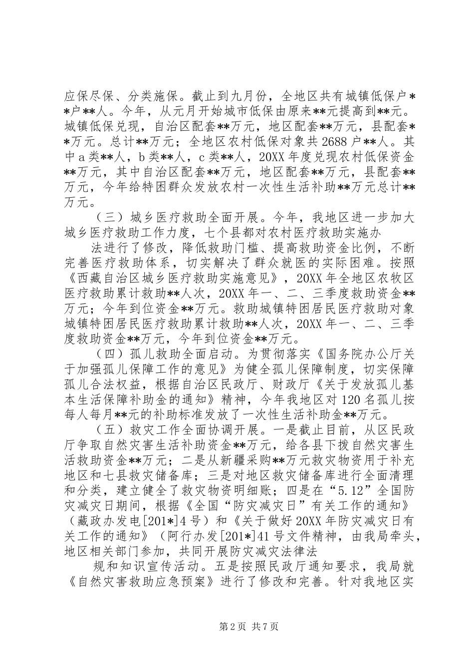 201X年三农工作总结暨201X年工作安排_第2页