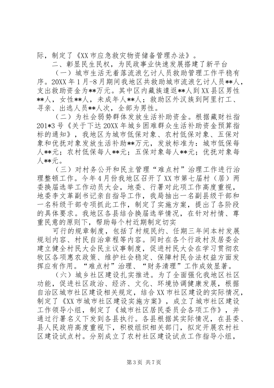 201X年三农工作总结暨201X年工作安排_第3页
