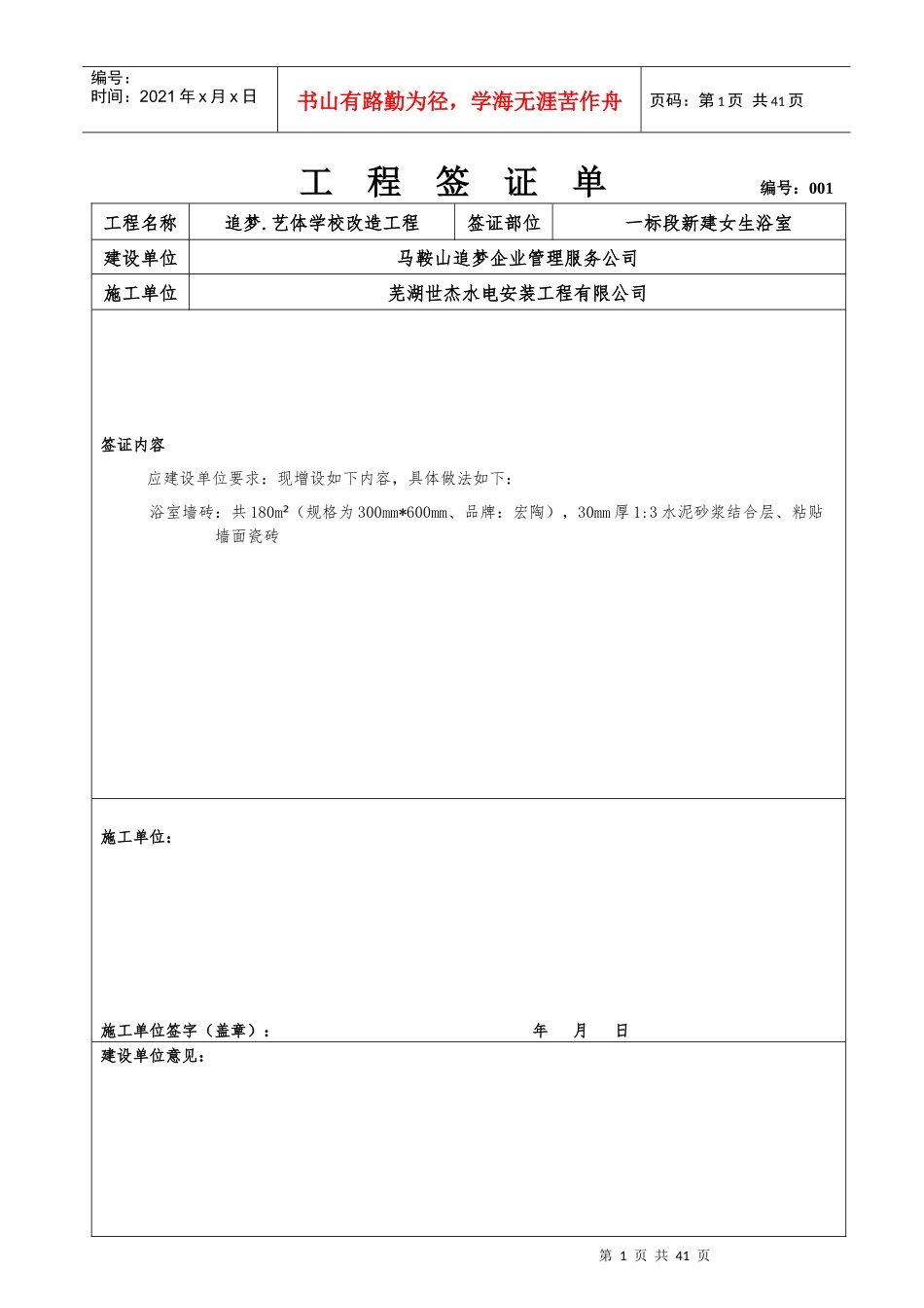 工程签证模板培训资料_第1页