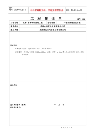 工程签证模板培训资料