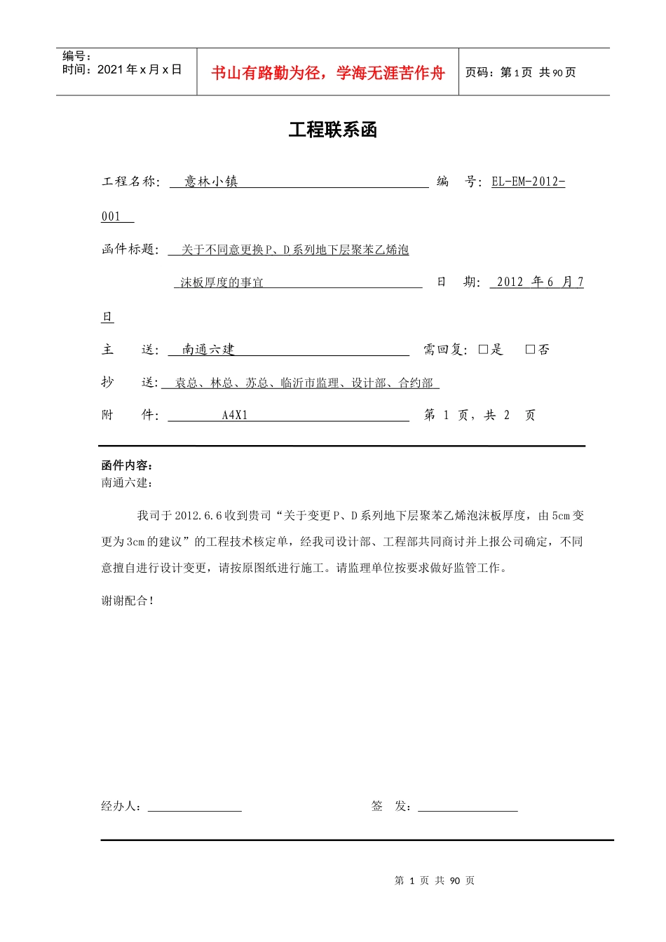 工程联系函培训资料_第1页