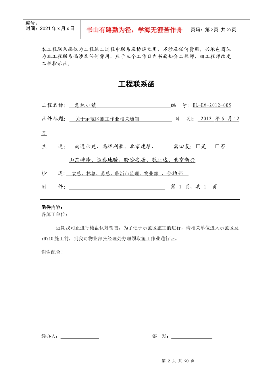 工程联系函培训资料_第2页