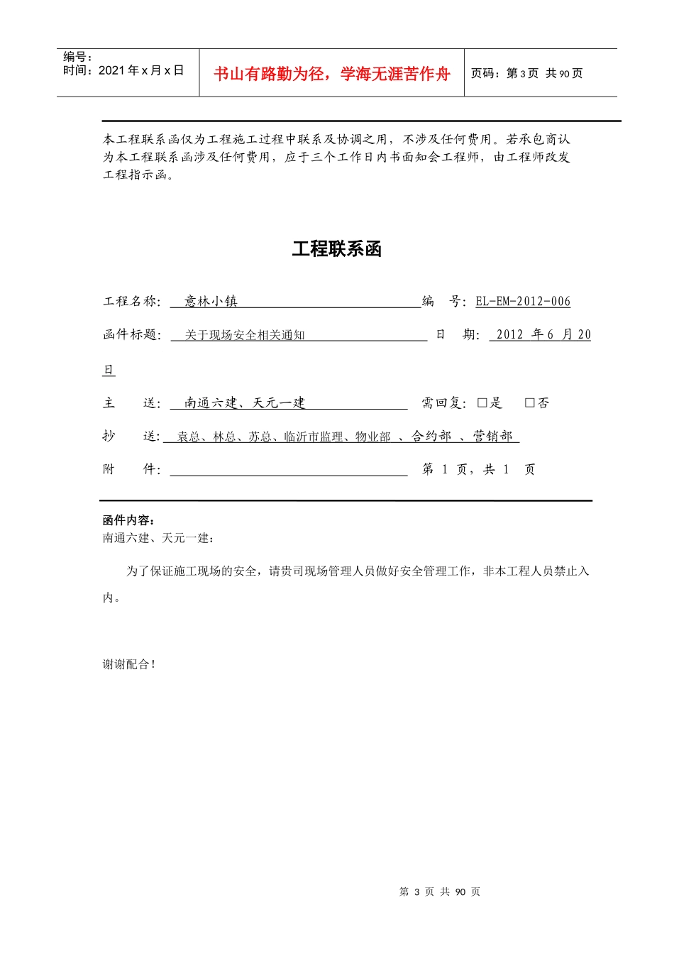 工程联系函培训资料_第3页