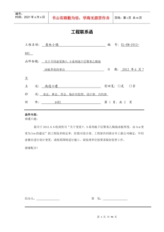 工程联系函培训资料