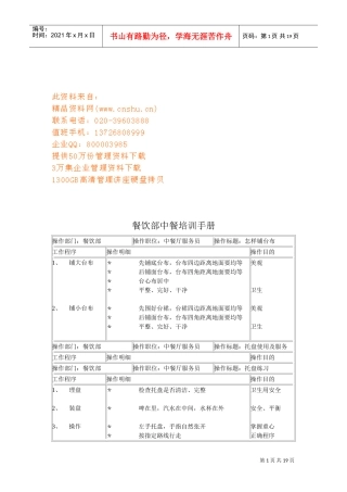 餐饮部中餐基本培训管理手册
