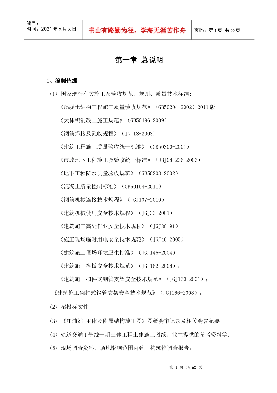 地铁主体和附属工程施工方案培训资料_第3页