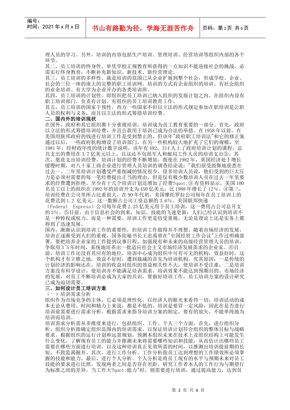 员工培训方案设计研究_第2页